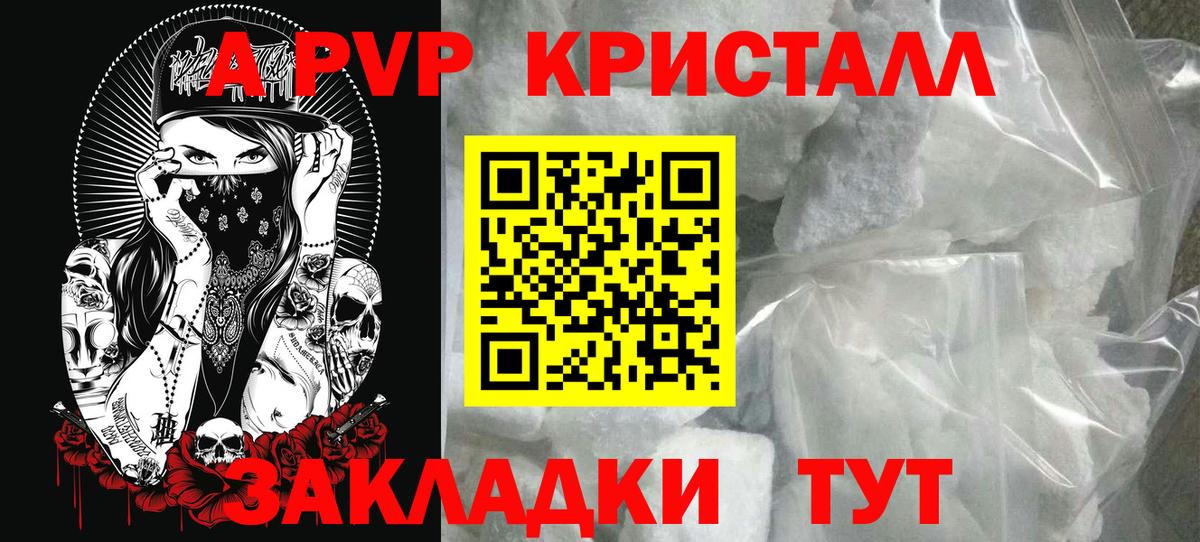 Михайловск  A PVP мука  Вход с VPN  A-PVP VHQ  Alfa_PVP крисы CK 