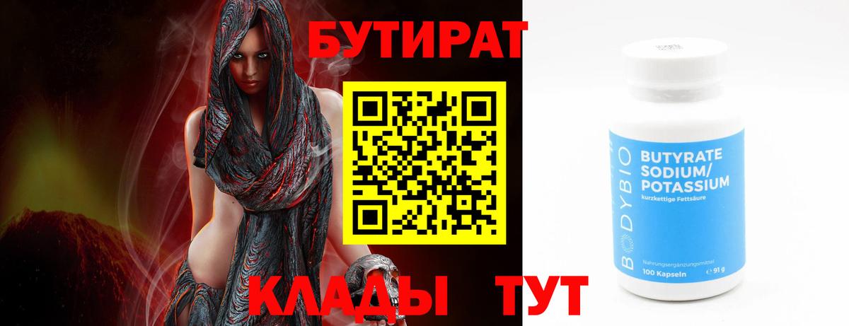 БУТИРАТ жидкий экстази  Вход с VPN  Михайловск 