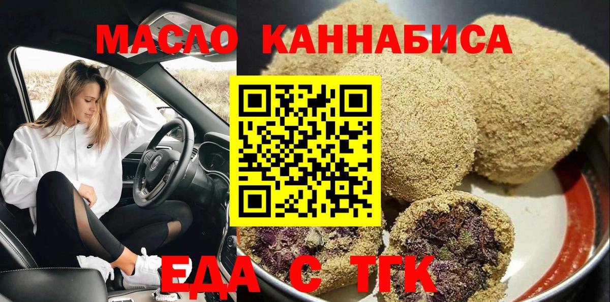 Михайловск  Печенье с ТГК конопля  Вход с VPN 