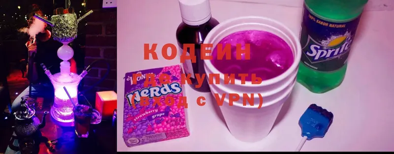 Кодеин Purple Drank Михайловск