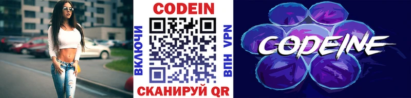 Кодеин напиток Lean (лин)  Михайловск 
