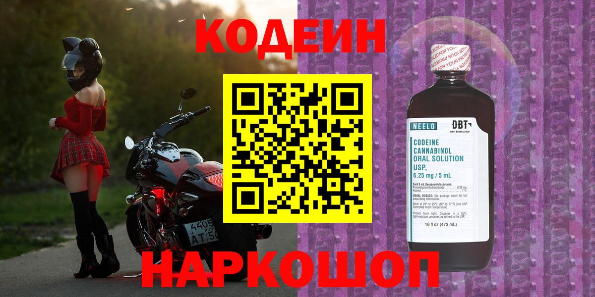 Кодеиновый сироп Lean напиток Lean (лин)  Вход с VPN  Михайловск 