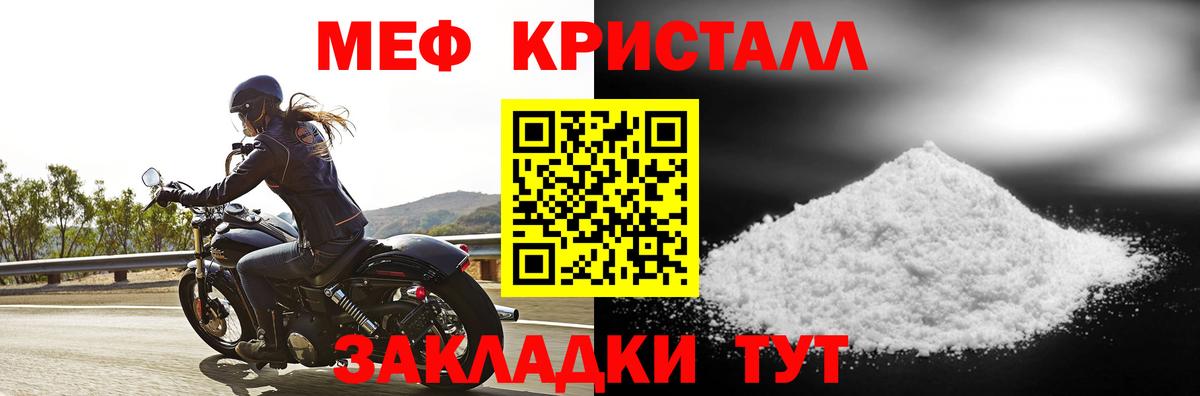 МЕФ кристаллы Михайловск