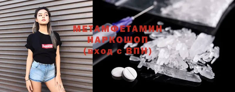 МЕТАМФЕТАМИН Methamphetamine Михайловск