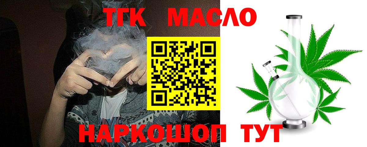 ТГК вейп  ТГК концентрат  Вход с VPN  Михайловск 